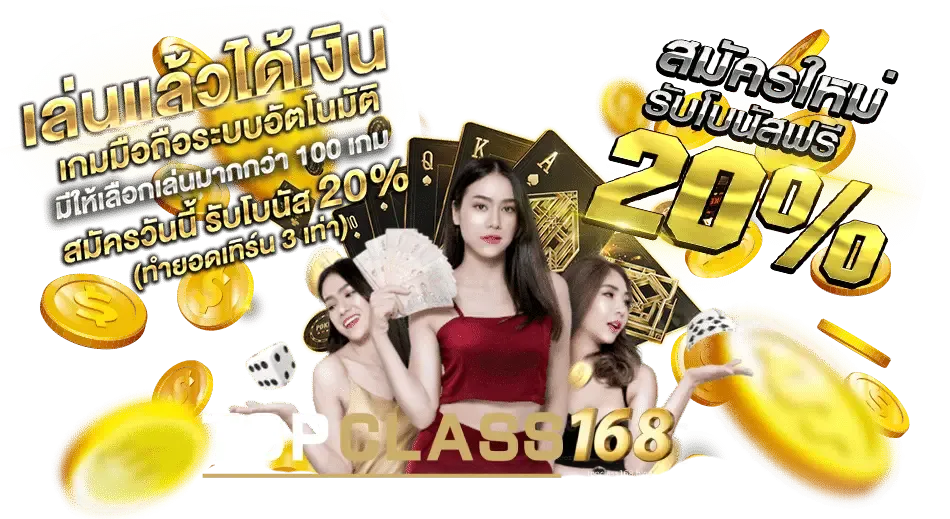 Topclass168 เว็บตรง